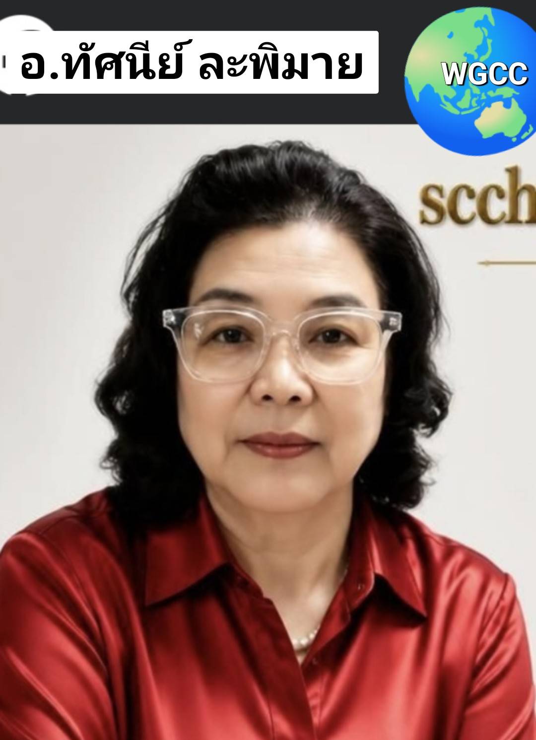 อจ.ทัศนีย์ ละพิมาย
